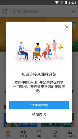 umu手机版下载