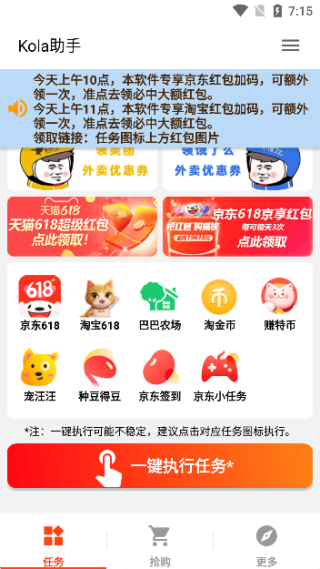 kola任务助手最新版安卓版下载