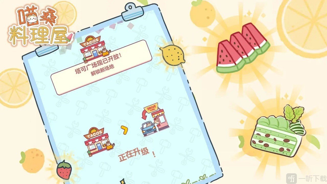喵桑料理屋免费版下载
