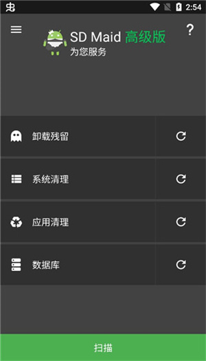 SDMaid中文版专业版下载