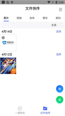 qq换机助手安卓版下载安装
