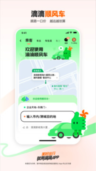 的的打车下载免费