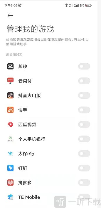 黑鲨游戏空间4.0安卓版下载