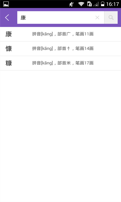 康熙字典免费版下载安装