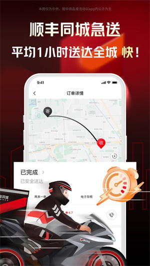 顺丰同城急送app下载安装