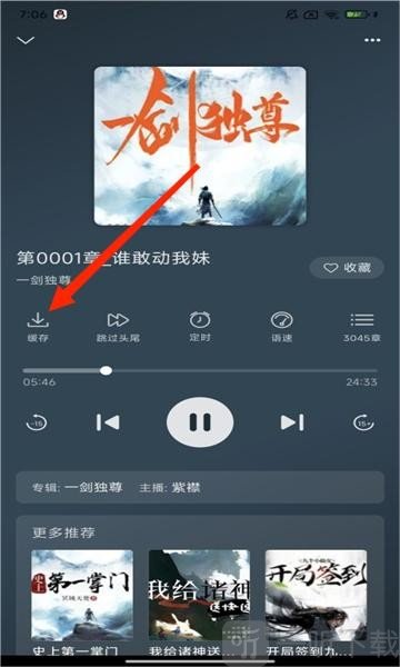 云动听书免费版下载