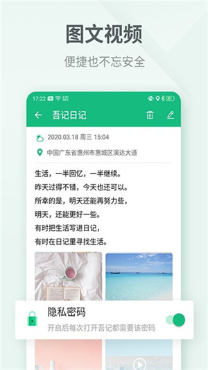 吾记日记永久使用版下载