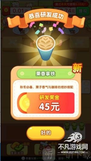 有间奶茶店游戏红包版下载