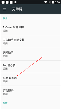 autoclicker连点器下载