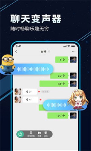 tt变声器免费下载