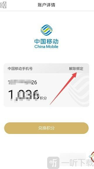 畅由平台积分兑换下载