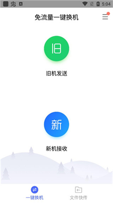 qq换机助手安卓版下载安装