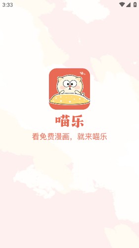 喵乐漫画app下载最新版本