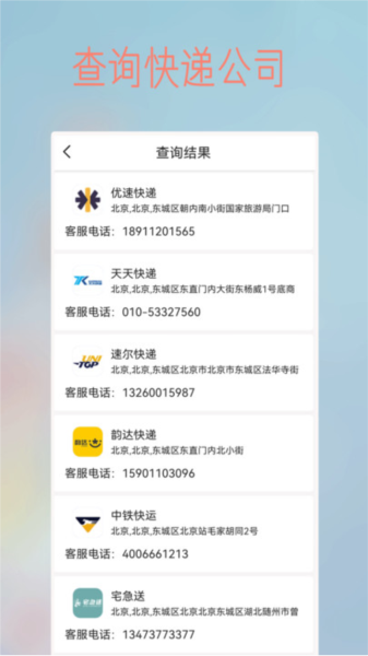 快递管家极速版app下载