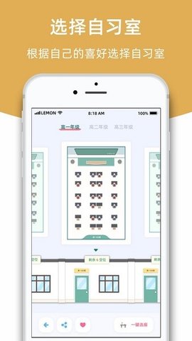柠檬自习室手机版app下载