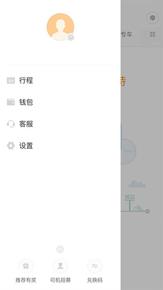 的的打车下载免费