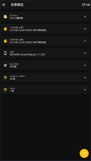 SDMaid中文版专业版下载