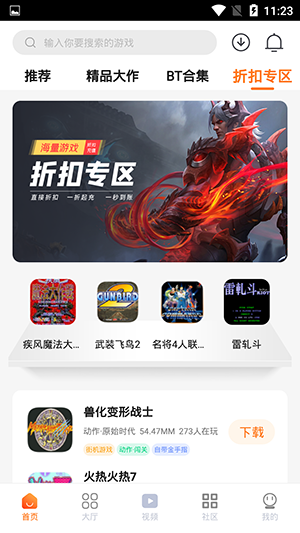 超玩游戏盒2024最新版下载