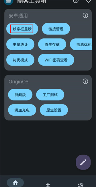 酷客工具箱3.0.4安卓版下载