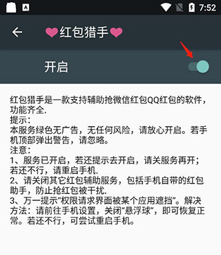 微信抢红包神器免费版2024新版下载
