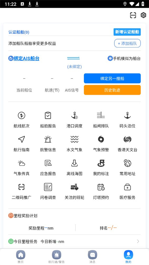 启航者APP下载