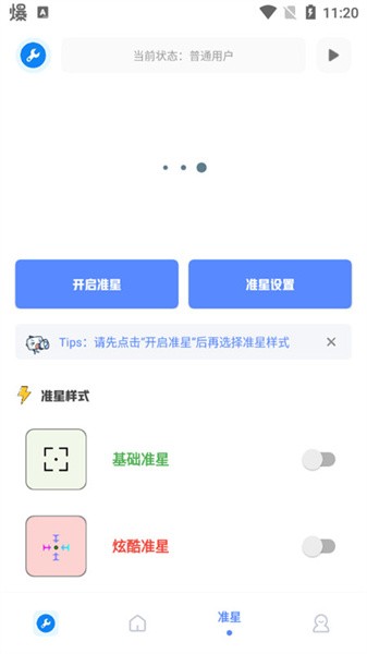 北幕工具箱下载app安卓最新版