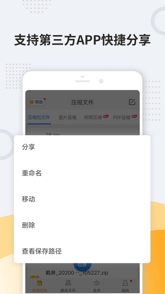 unzip下载安装安卓版