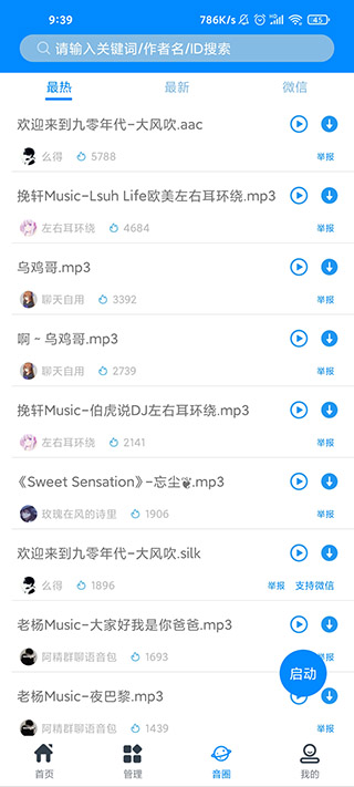 千变语音最新版下载安装