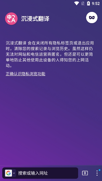 沉浸式翻译手机版下载