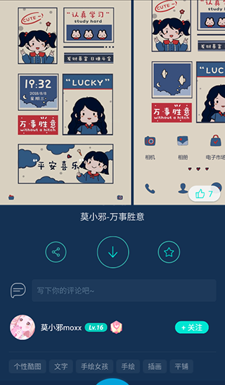 魔秀主题app免费版下载