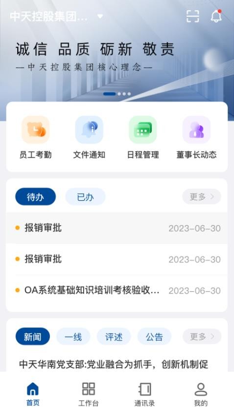 中天控股专业版手机下载