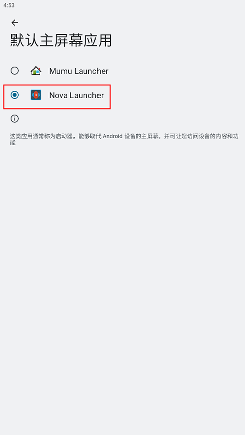 Nova启动器车机版最新下载