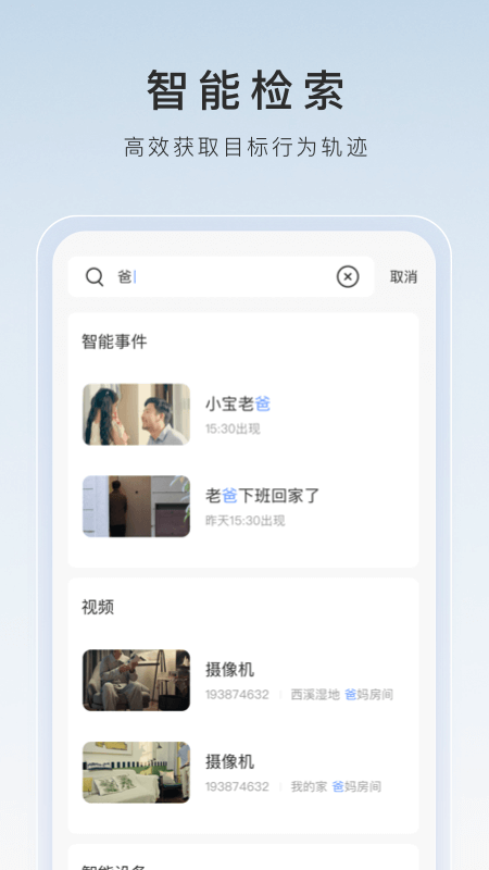 萤石云视云下载