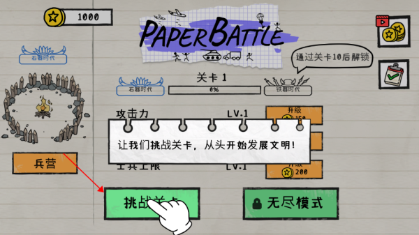 火柴人纸上战争无广告版最新版下载