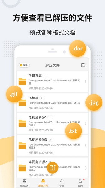 unzip下载安装安卓版