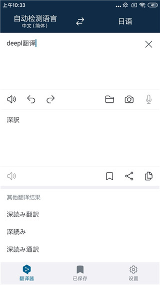DeepL翻译器最新版下载安装