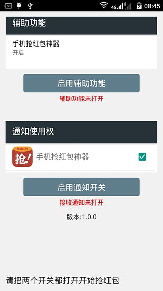 微信抢红包神器免费版2024新版下载