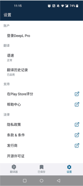 DeepL翻译器最新版下载安装