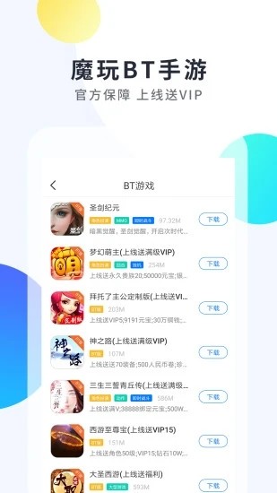 魔玩助手2024新版安卓版下载