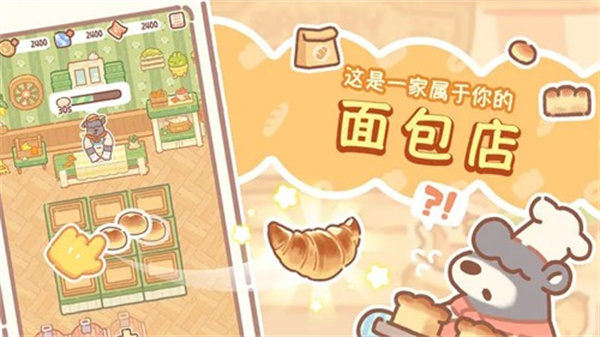 熊熊面包房免广告手游安卓下载