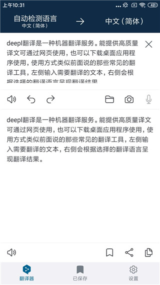 DeepL翻译器最新版下载安装