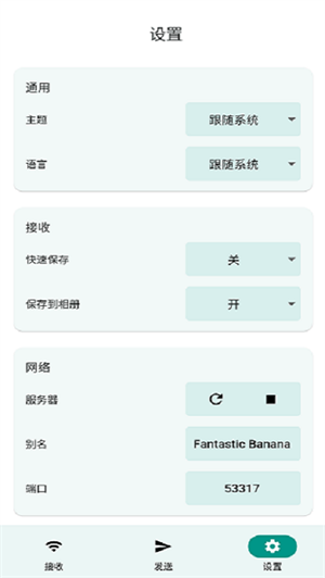 LocalSend手机版安装包下载