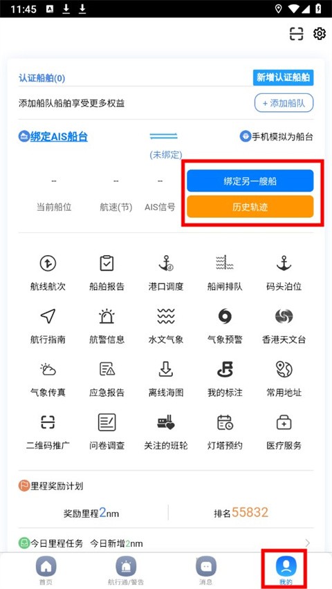 启航者APP下载