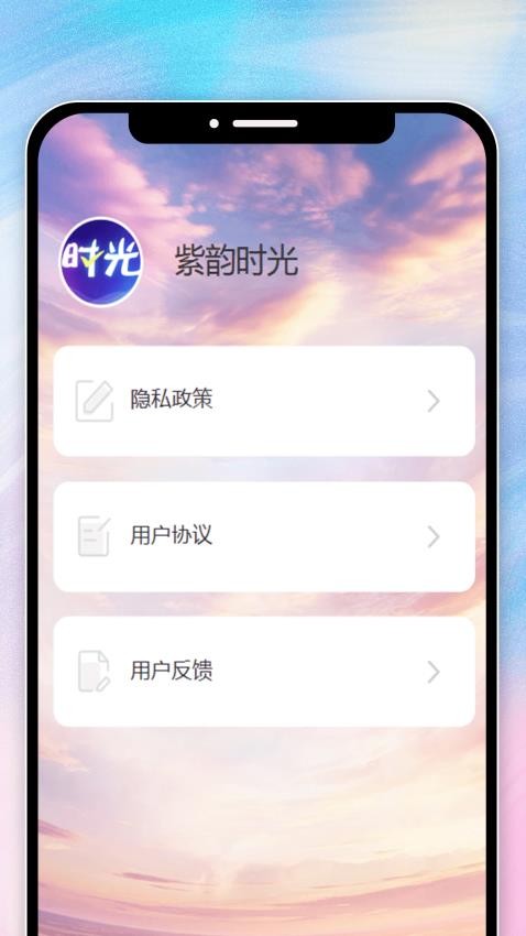 紫韵时光app下载