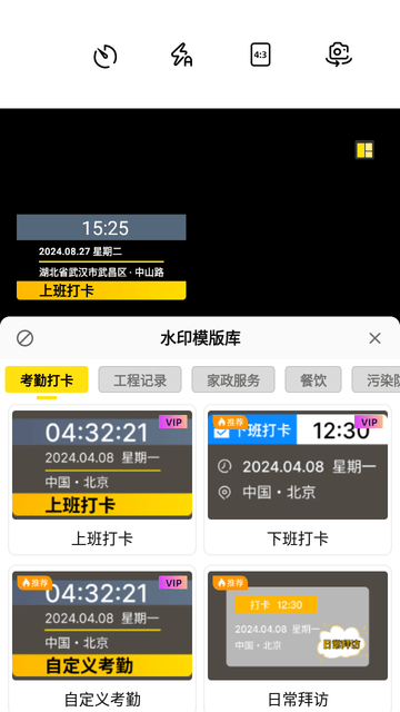 天天水印相机打卡app下载