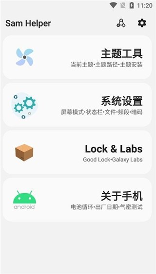 samhelper三星工具箱下载安装