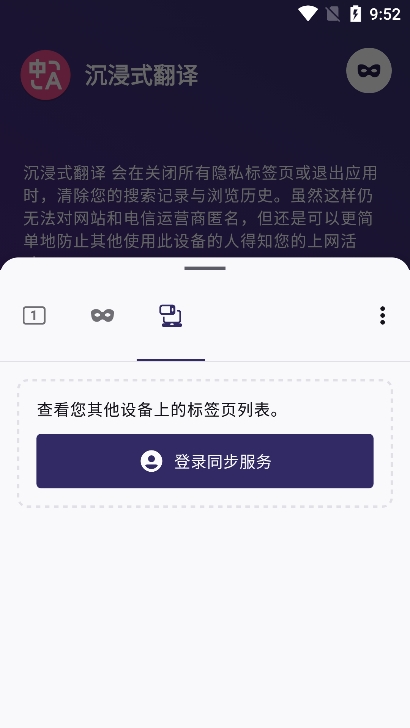 沉浸式翻译手机版下载