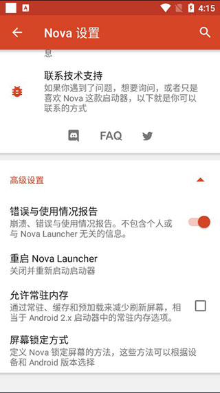 Nova启动器车机版最新下载