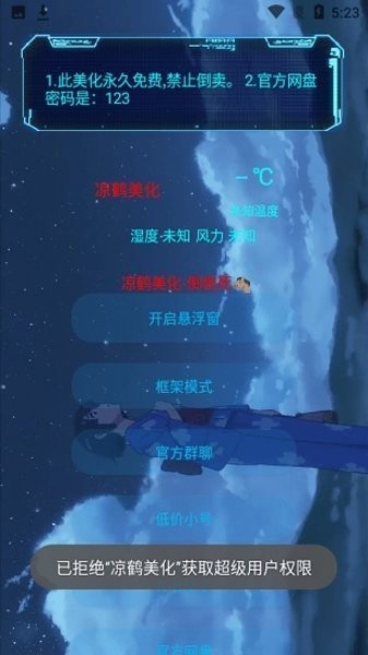 凉鹤美化包最新款下载无病毒