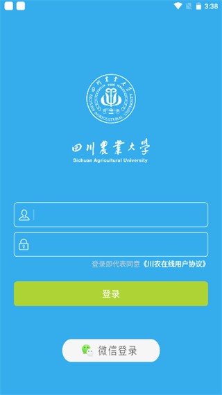 川农在线app安卓版下载